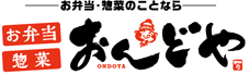 弁当 惣菜 おんどや